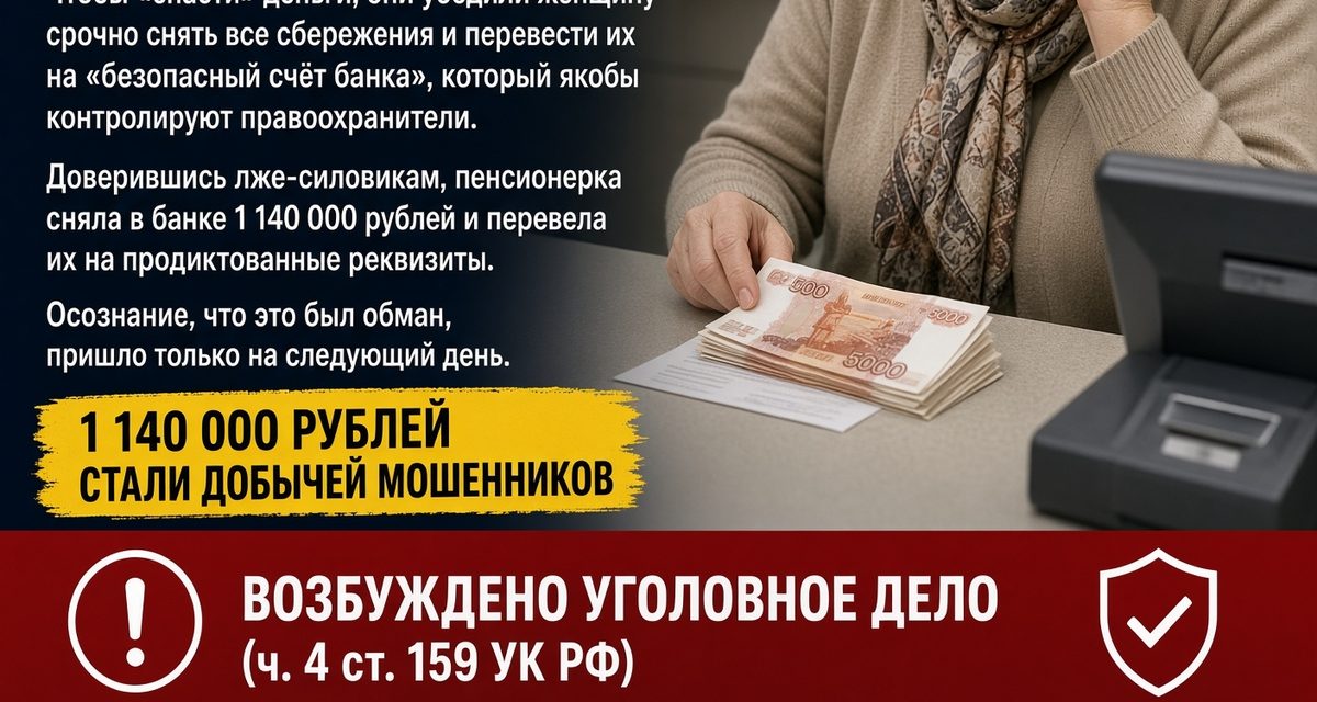 65-летняя жительница Вологды перевела лже-силовикам 1,14 млн рублей на «безопасный счёт»
